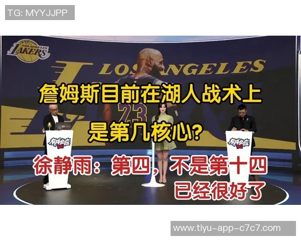 杨毅分析老湖人传统对詹姆斯退役影响新老板或改变这一切