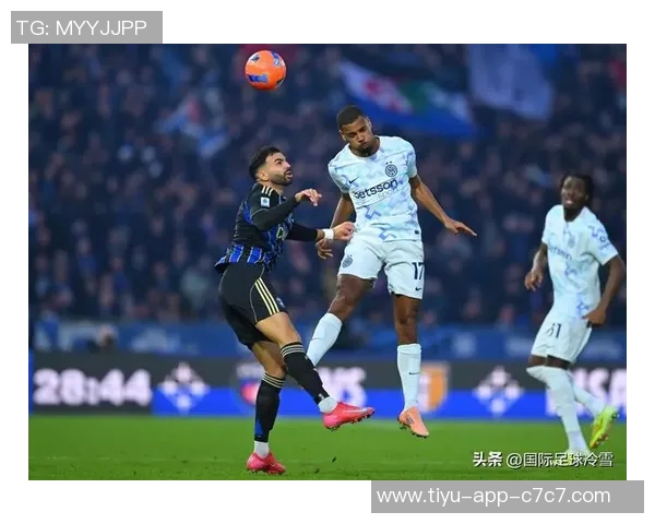 国米冬季引援计划或受限右边后卫引进需合适机会